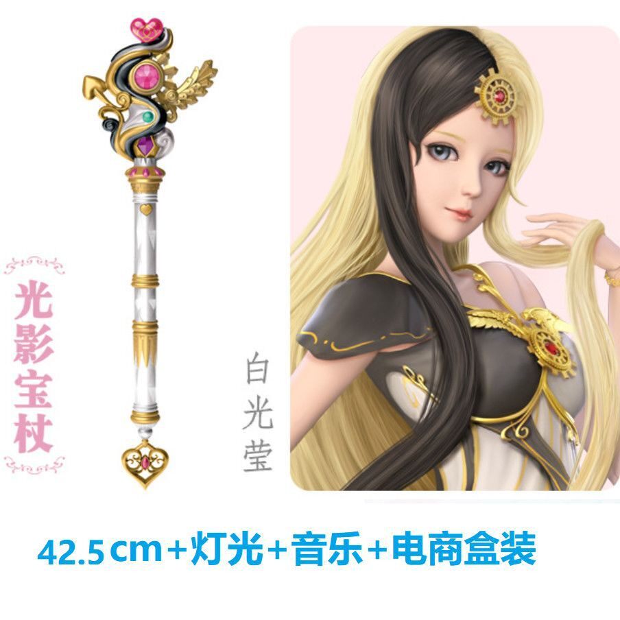 叶罗丽魔法棒冰公主白光莹宝杖公主权杖声光法杖女孩音乐儿童玩具