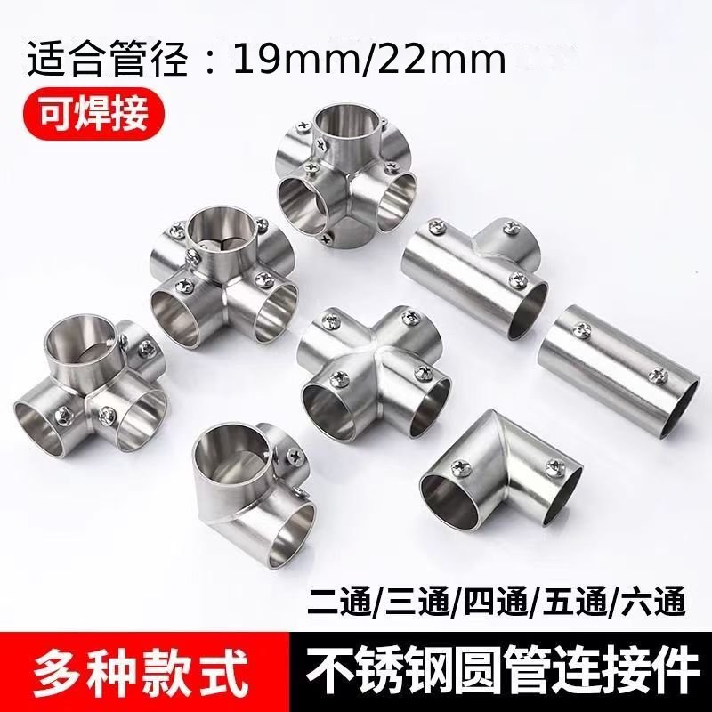不锈钢圆管连接件19mm22mm固定件
