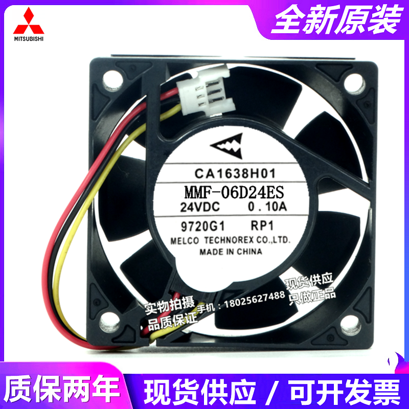 全新正品三菱变频器风扇CA1638H01 MMF-06D24ES DC24V 0.10A RP1