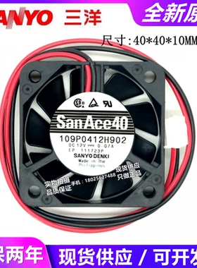 原装日本三洋4cm 4010 12V 0.07A散热风扇 109P0412H902 SANYO