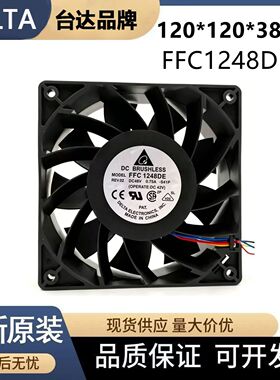 全新台达 FFC1248DE 12038 48V 0.75A 12CM  4线暴力PWM散热风扇