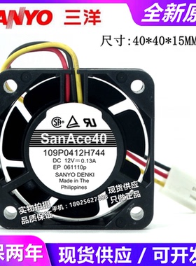 109P0412H744 全新原装4015 12V 0.13A 三线测速风扇109P0412H701