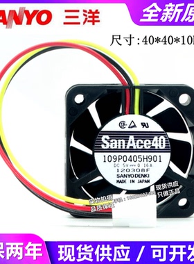 SANYO原装三洋109P0405H901/H904/H906 5V 4010 4CM 静音散热风扇