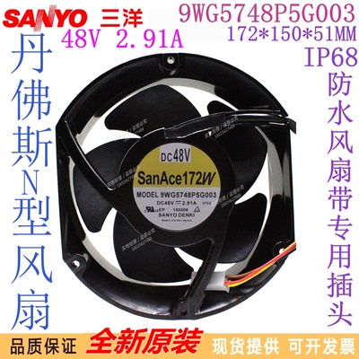 三洋全新原装SanAce172W 9WG5748P5G003 48V 2.91A变频器风机17cm