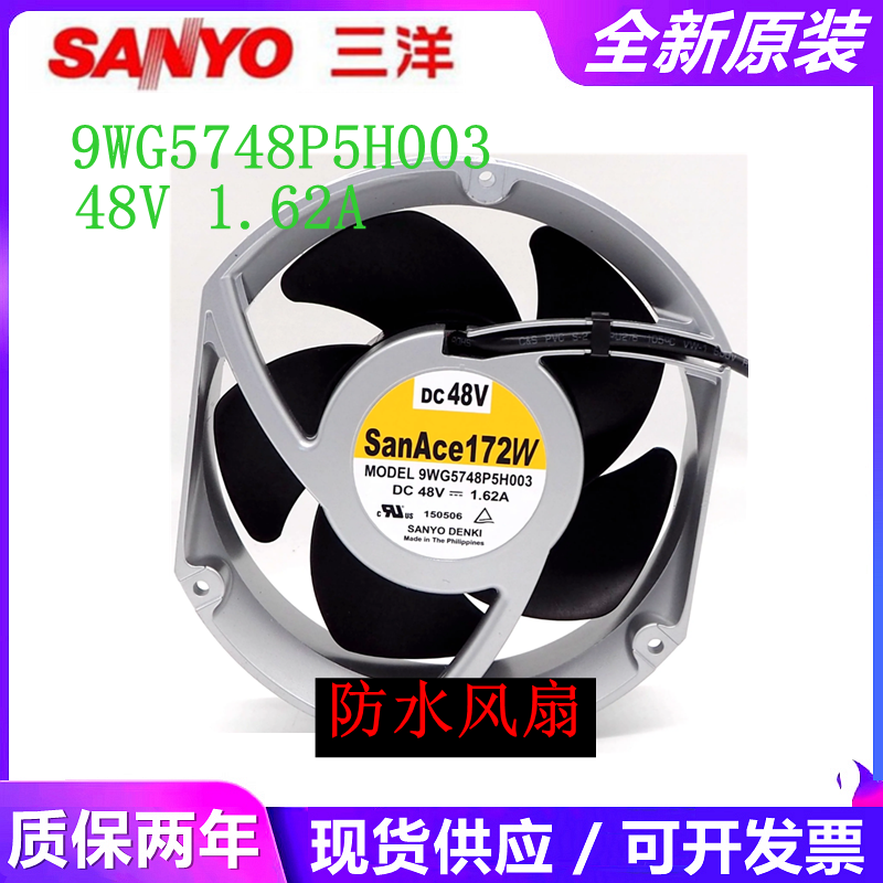 三洋SanAce 9WG5748P5H003/G003/G001/001P/001 48V 防水散热风扇