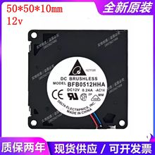 全新台达 BFB0512HHA 5010 12V 0.24A 5CM/厘米离心涡轮风扇鼓风