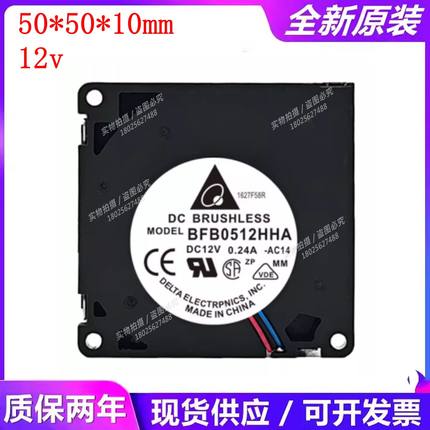 全新台达 BFB0512HHA 5010 12V 0.24A 5CM/厘米离心涡轮风扇鼓风