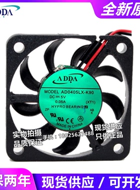 全新原装ADDA AD0405LX/HX/MX/HB-K90 5V 4006 4CM超薄静音风扇