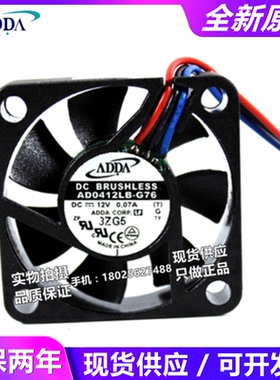 原装ADDA协喜AD0412HB/MB/MS/HX/LX/LB-G76 12V 4010 4CM静音风扇