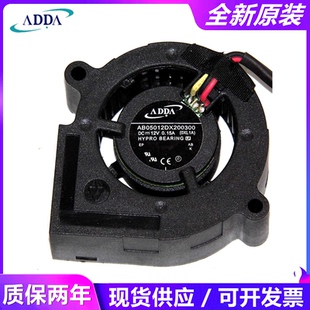 原装ADDA AB05012DX200300 5020 12V 0.15A 5020 投影仪涡轮风扇