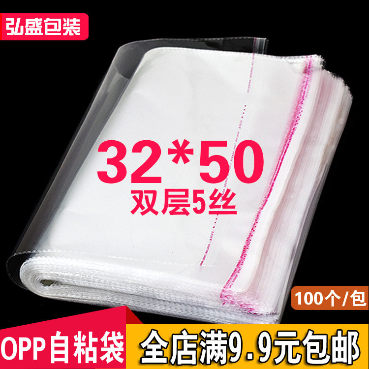 OPP袋子不干胶自粘袋服装透明包装袋封口袋塑料袋定做5丝32*50cm