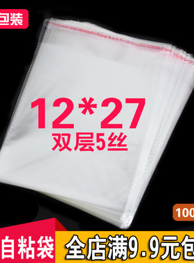 OPP袋不干胶自粘袋透明袋子袜子包装袋自封塑料袋定做5丝12*27cm
