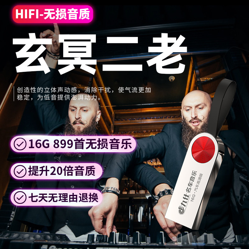 玄冥二老dj重低音劲爆英文歌曲电音舞曲无损高音质汽车载音乐u盘