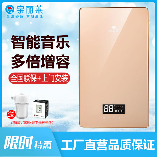 丽莱智能音乐洗浴即热式电热水器