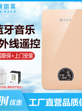 泉丽莱Q9-55D速热即热式蓝牙音乐电热水器家用卫生间小型洗澡遥控