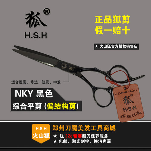 狐牌综合偏结构剪黑色送磨刀保养
