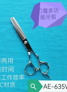 正品刀魔专业美发剪刀6寸多功能调色牙剪综合剪DAOMO发廊家用