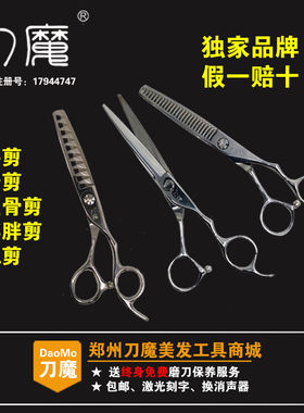 刀魔专业美发剪刀6寸综合剪理发平剪牙剪综合剪套装DAOMO发廊家用