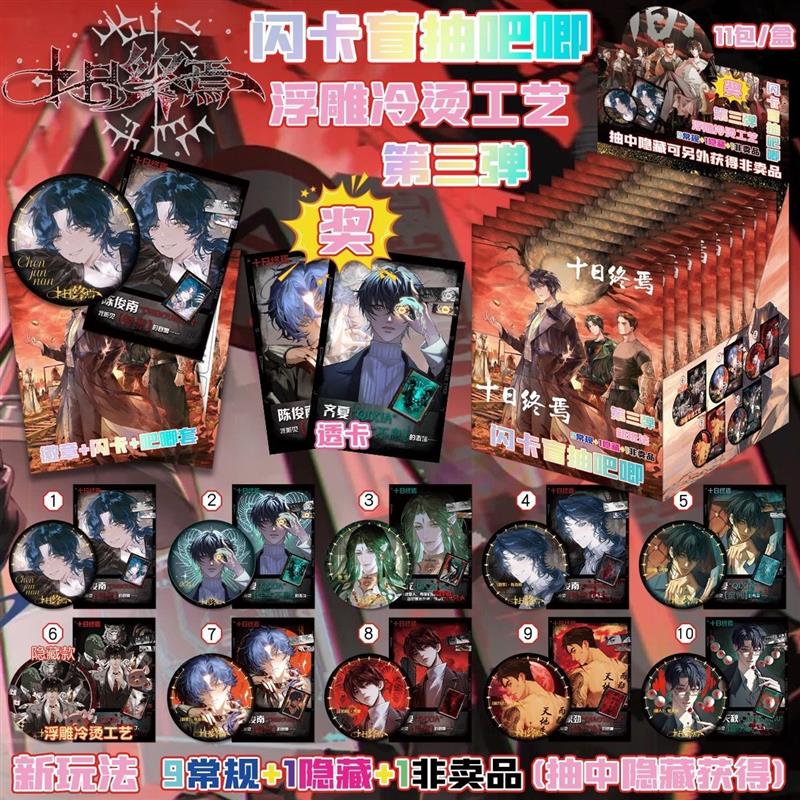 十日终焉周边双闪吧唧盲抽浮雕工艺胸针第三弹保护套徽章生日礼物