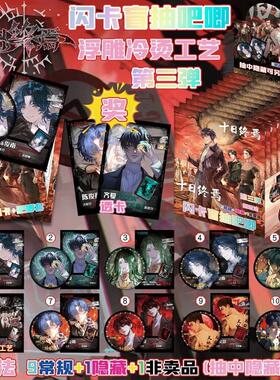 十日终焉周边双闪吧唧盲抽浮雕工艺胸针第三弹保护套徽章生日礼物