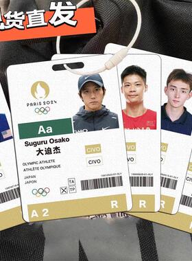 参赛证大迫杰书包挂件巴黎参赛证长跑运动员马拉松PVC小卡套挂绳