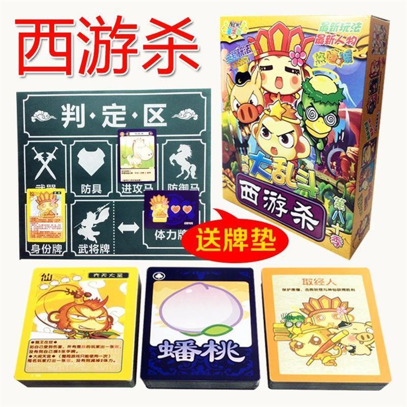 西游杀卡牌豪华西游记桌游卡牌全套学生版休闲聚会纸牌送牌垫玩具