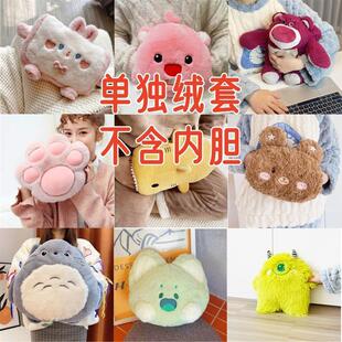 装热水袋的套子冲水袋单外套绒布套子卡通可爱毛绒暖宝套暖宝宝女