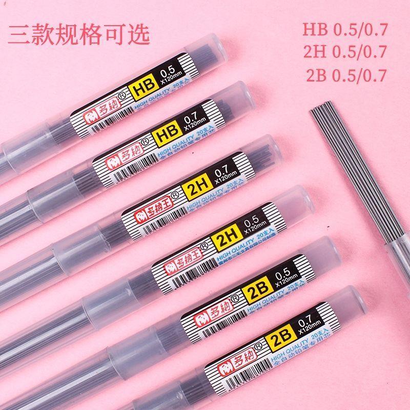 多纳树脂铅芯自动笔芯0.5mm0.7mm铅笔芯HB 2B 2H活动铅笔替芯包邮