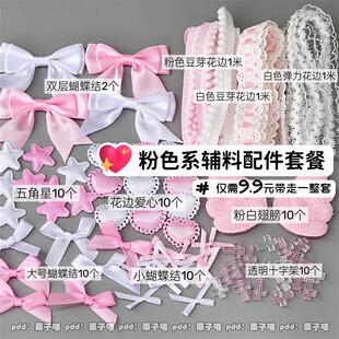 痛包diy材料小马宝莉蝴蝶结diy手作材料包双层蝴蝶结蕾丝花边辅料