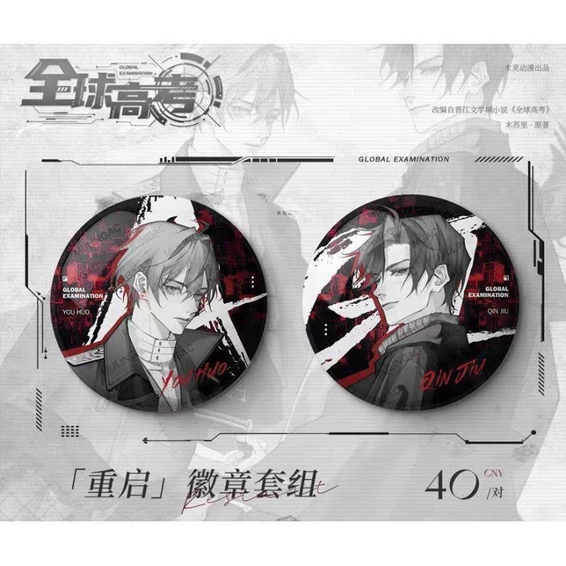 全球高考吧唧第二弹重启/婚礼系列周边/徽章书包挂件反光吧唧谷子