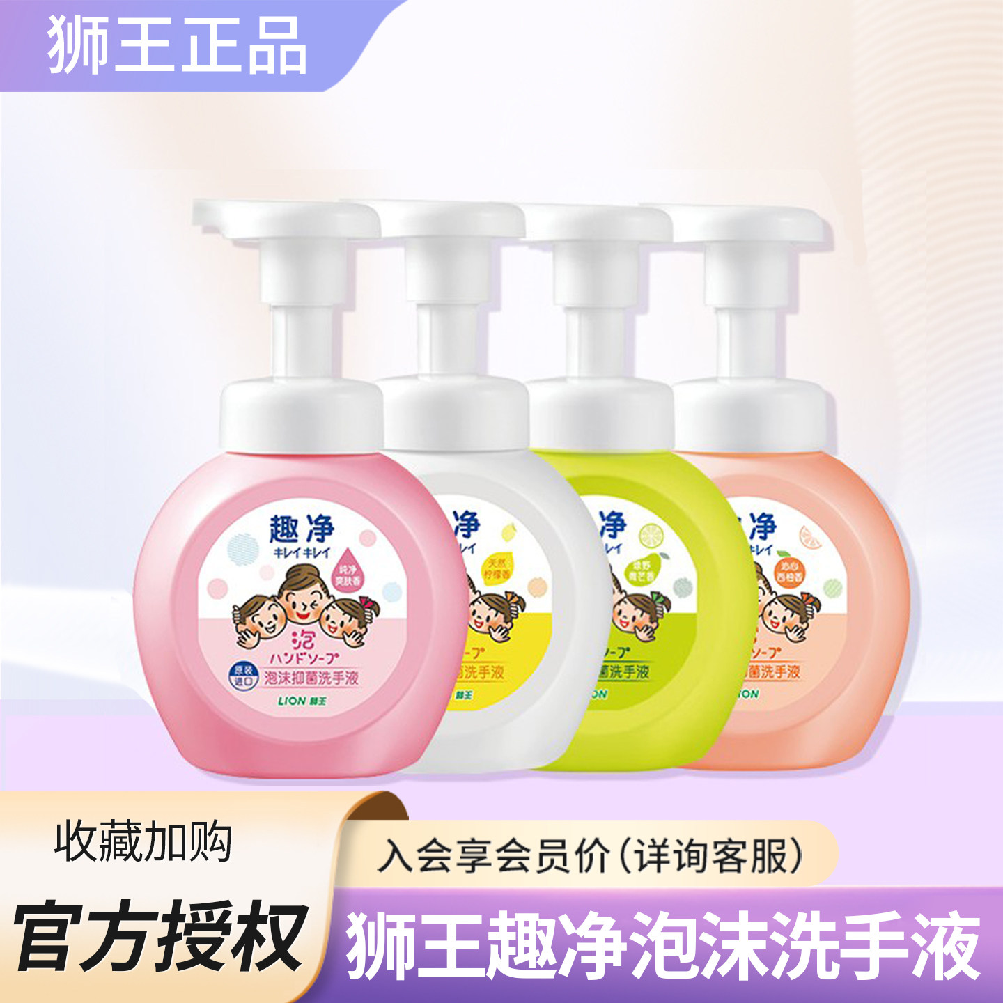 狮王趣净抗菌泡沫洗手液替换装图片