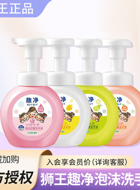 狮王趣净抗菌泡沫洗手液替换装