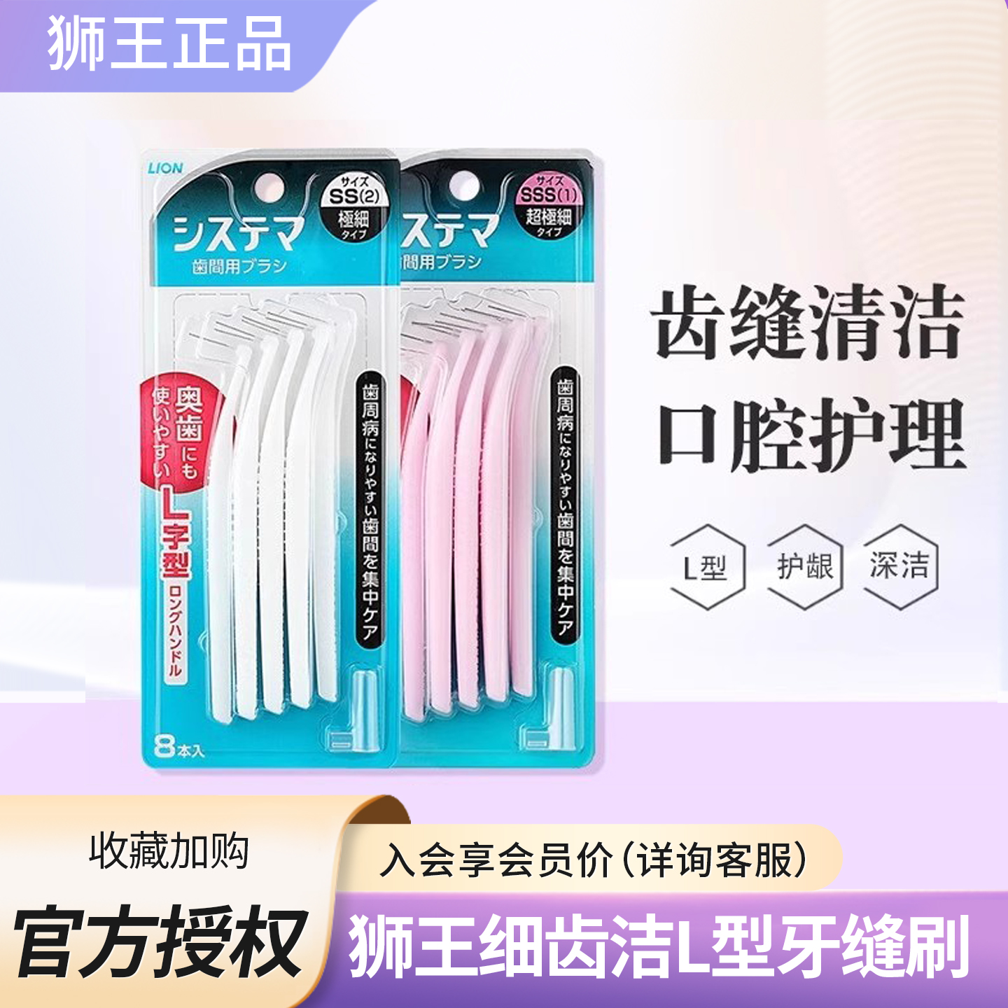 日本狮王牙缝刷牙间刷清洁齿间刷