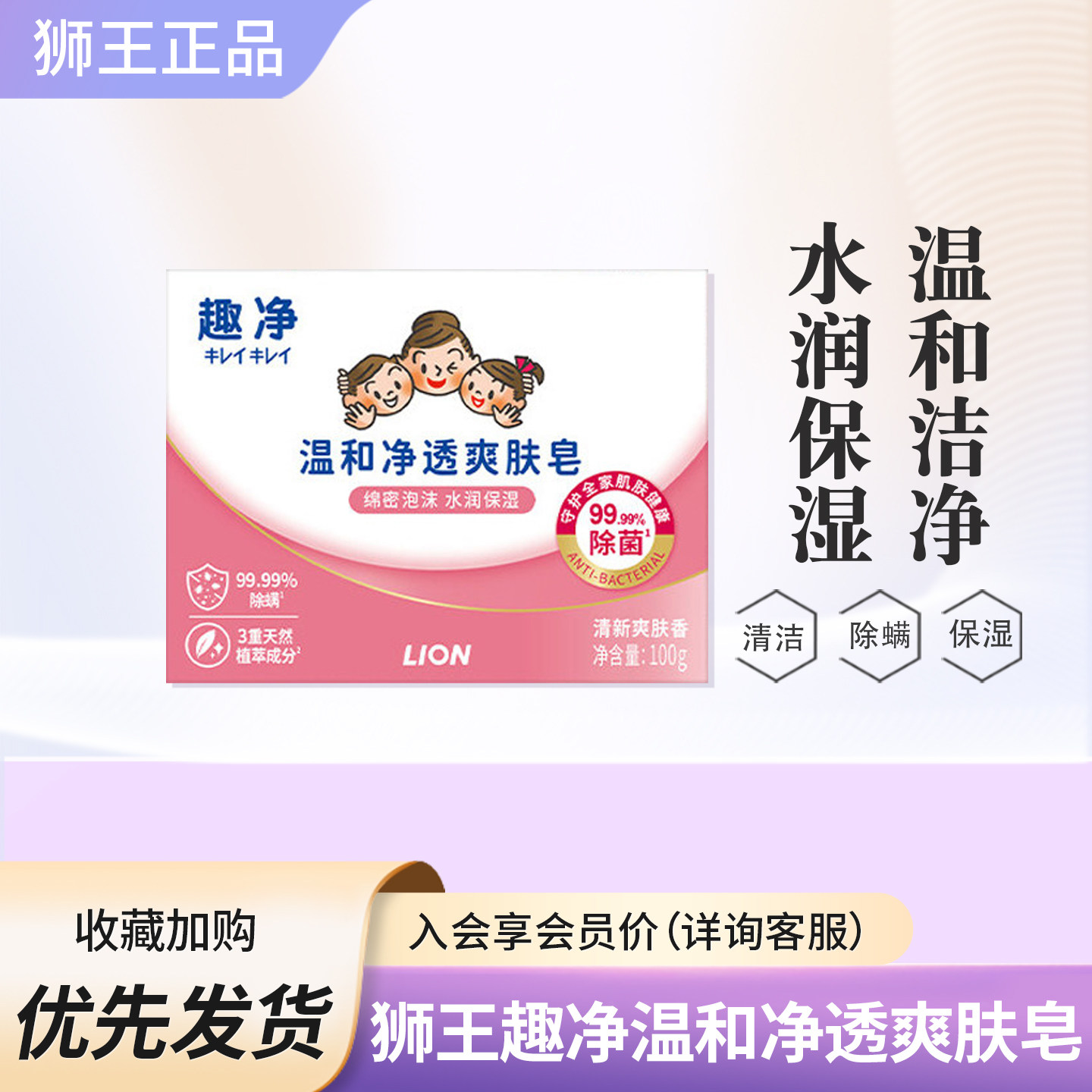 狮王趣净温和净透爽肤皂除螨水润保湿香皂100g正品