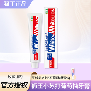 狮王WhiteWhite大白牙膏葡萄柚小苏打去牙渍含氟120g盒装 清新口气