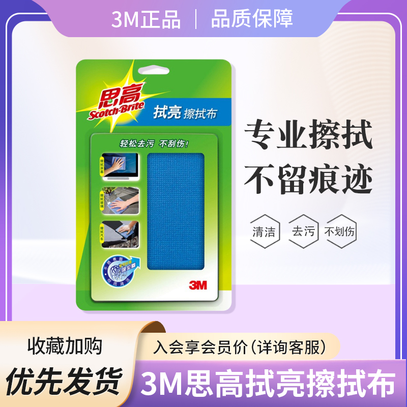 3M思高拭亮电脑屏幕眼镜擦拭布