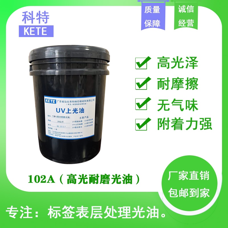 UV光油UV油墨UV逆向面油底油特白油墨厂家直销高附着力无气味