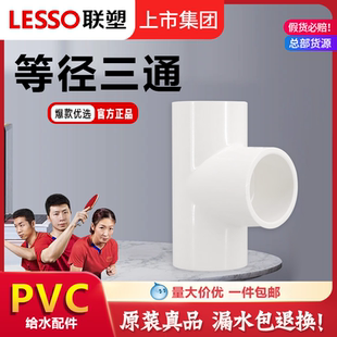 联塑PVC水管配件大全4分6分 20 25三通接头管件塑料四分连接三通