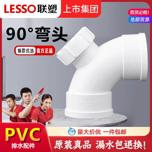 联塑正品检查口90度弯头下水带盖PVC排水管配件接头排水管件塑料