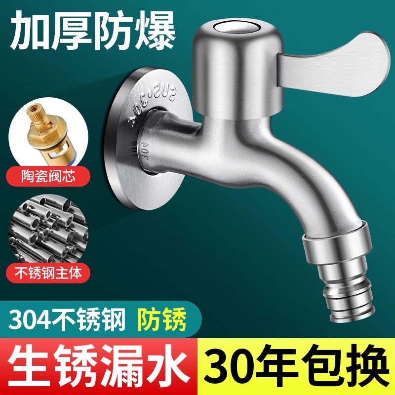 304洗衣机水龙头自来水防溅4分加厚不锈钢防爆家用单冷快开龙头,家装主材,洗衣机龙头,淘宝优惠券,粉丝福利购,淘宝优惠卷