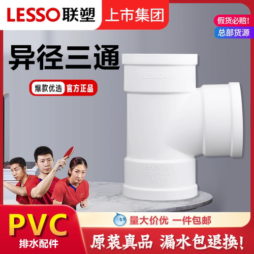 联塑PVC排水管异径三通