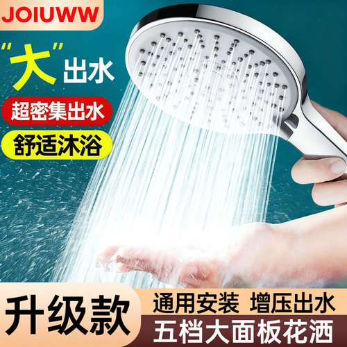 超强增压五档调节花洒喷头套装