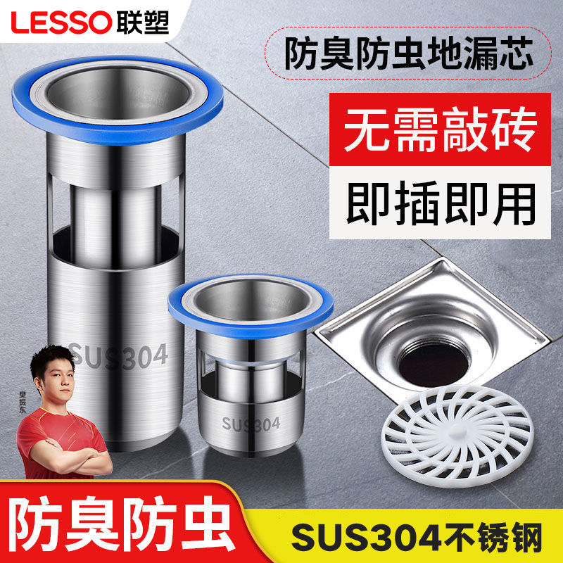 联塑地漏芯防臭器卫生间下水道防反味神器防虫咬硅胶盖不锈钢内芯