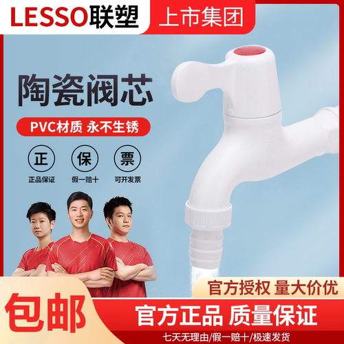 联塑PVC加长单冷洗衣机龙头