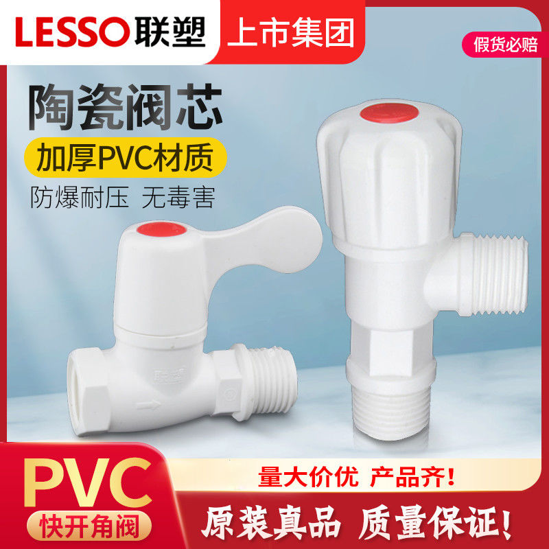 【正品联塑】塑料角阀