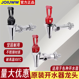 原装电热开水器水龙头 全铜双牙 水桶开水炉开关配件 3分3.5分4分