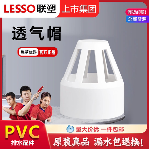 联塑PVC透气帽排污管排水管下水管配件通气帽50 75 110 4寸3寸2寸