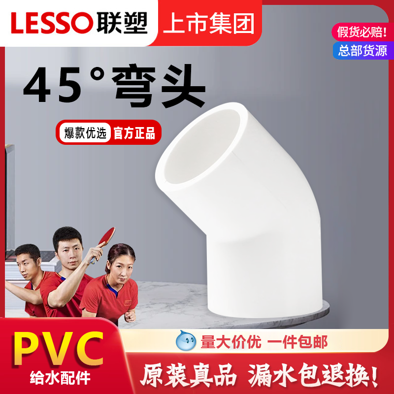 联塑PVC45度弯头联塑PVC给水配件接头鱼缸水族管件接头半弯水配件