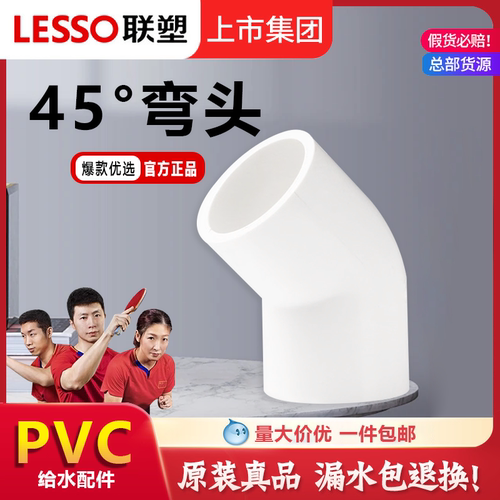 联塑PVC45度弯头联塑PVC给水配件接头鱼缸水族管件接头半弯水配件