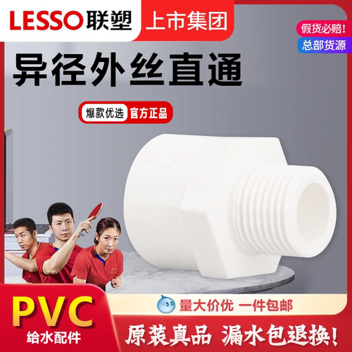 联塑PVC给水管异径外丝直接头20 25 32 40 50外牙异径直接头配件